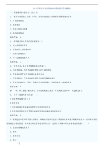 报关员考试基础知识模拟题及答案解析
