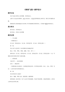 3.1《青春飞扬》教学设计