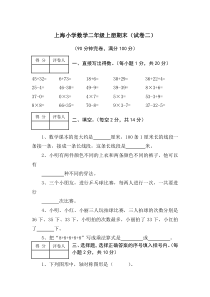 上海小学数学二年级上册期末试试卷二