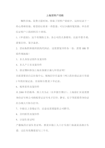上海居住证转户口攻略大全