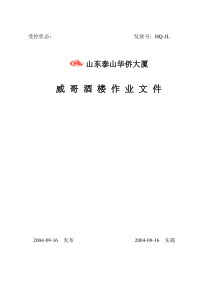 威哥酒楼作业文件封皮