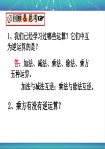 新人教版七年级数学下册第六章6.1算术平方根(第一课时)资料