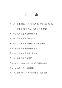 地基与基础工程施工组织设计