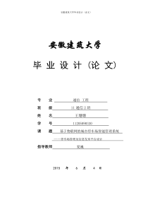 基于物联网的城市停车场智能管理系统