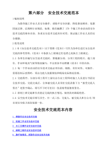 安全技术交底范本