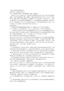 安全技术基础典型事故案例