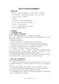 重庆中考英语短文填空解题技巧