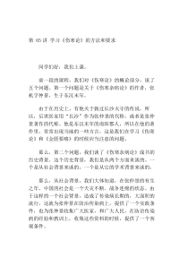 05 学习《伤寒论》的方法和要求