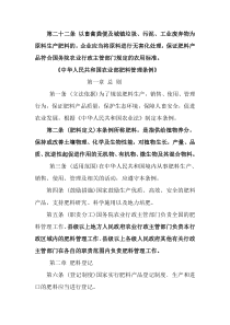 中华人民共和国农业部肥料管理条例