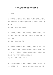 中华人民共和国刑法及相关司法解释