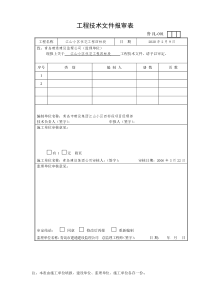 山东监理协会表格