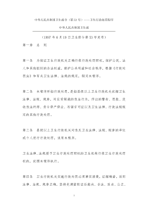 中华人民共和国卫生部令(第53号)――卫生行政处罚程序