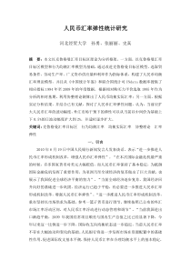 人民币汇率弹性统计研究