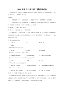 2018东北三省三校二模英语试题