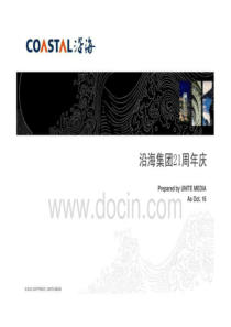 某集团21周年活动策划方案ppt模板_图文ppt