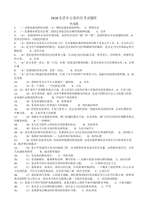 2018东营市继续教育考试题库