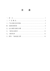 OY-4000型(SF6泄漏在线监测)定量激光报警系统使用说明书