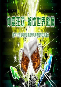 孔雀城啤酒节