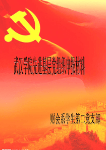 第二党支部评优