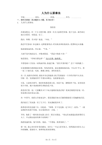 人为什么要善良--阅读理解及答案