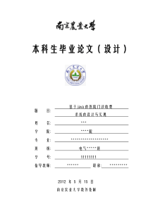 基于java的医院门诊收费系统的设计与实现