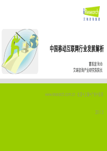 移动互联网行业浅析