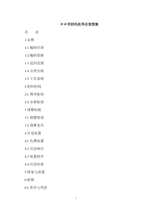 防汛抗旱应急预案