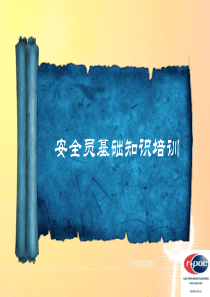 安全员基础知识培训课件