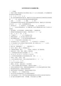 安全员岗位知识与专业技能练习题二