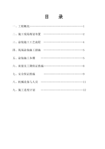 防腐施工方案