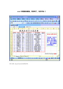 excel教程集珍藏 2
