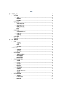 软件工程课程设计―选课系统