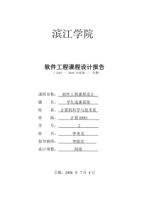 软件工程课程设计报告模板