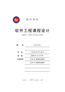 软件工程课程设计报告模板及示例