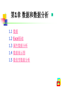 EXCEL数据分析工具