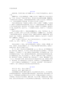 37中国成语故事(160篇)
