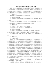 医院专业技术职称聘任实施方案