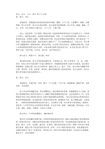 75胃火、肝火、心火、肺火 的下火方案
