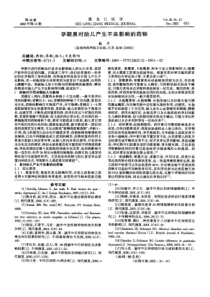 孕期易对胎儿产生不良影响的药物