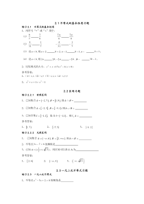 职高数学第二章不等式习题集及答案