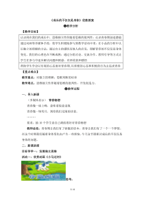 《成长的不仅仅是身体》优教教案