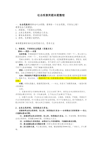 公务员面试题型：社会现象类题梳理