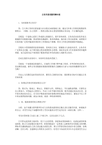 公务员面试题详解80道