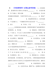 《市场营销学》七套期末考试试题及答案