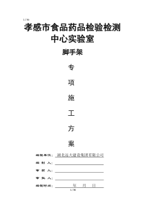 孝感市食品药品检验检测中心实验室工程