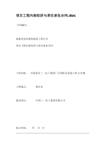 项目工程内部经济与责任承包合同