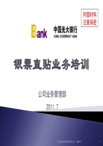 银票直贴业务培训