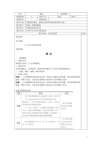 机械基础电子教案
