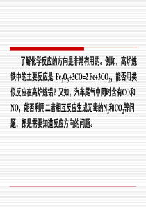 第二章化学反应进行的方向和限度_大学化学