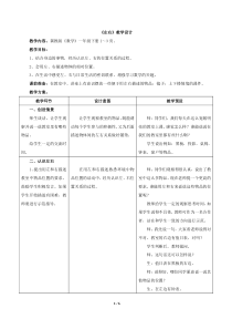 冀教版一年级下册《左右》教学设计